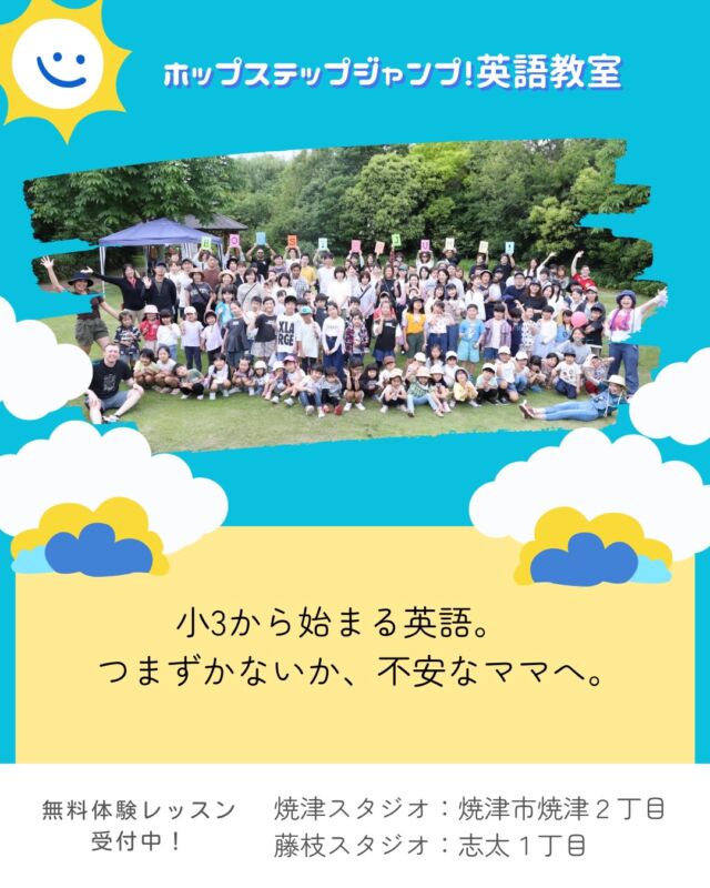お問い合わせ | 焼津市・藤枝市の子供向け英会話教室